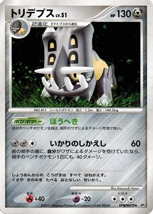 Bastiodon [DP2 Secret of the Lakes] Unlimited Holofoil (Japanese)