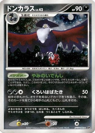 Honchkrow [DP2 Secret of the Lakes] 1st Edition Holofoil (Japanese)