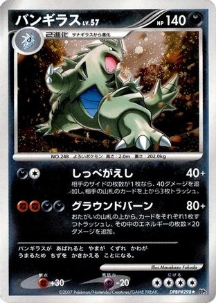 Tyranitar [DP2 Secret of the Lakes] Unlimited Holofoil (Japanese)