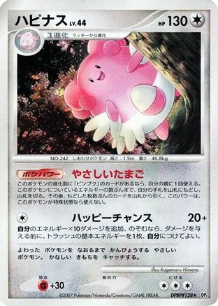 Blissey [DP2 Secret of the Lakes] 1st Edition Holofoil (Japanese)