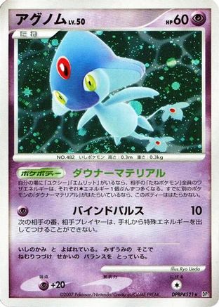 Azelf [DP2 Secret of the Lakes] Unlimited Holofoil (Japanese)