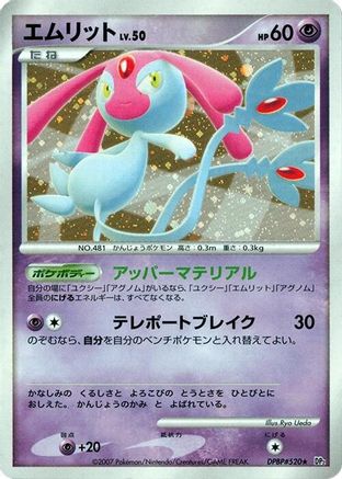 Mesprit [DP2 Secret of the Lakes] Unlimited Holofoil (Japanese)