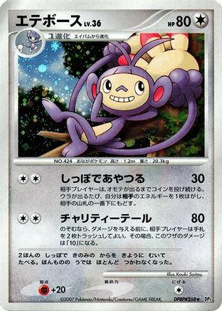 Ambipom [DP2 Secret of the Lakes] 1st Edition Holofoil (Japanese)