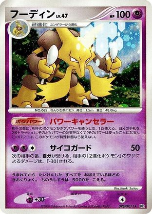 Alakazam [DP2 Secret of the Lakes] 1st Edition Holofoil (Japanese)
