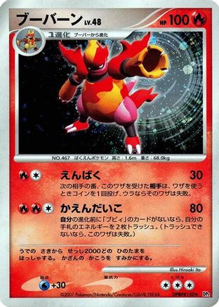 Magmortar [DP2 Secret of the Lakes] Unlimited Holofoil (Japanese)
