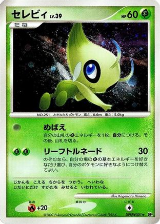 Celebi [DP2 Secret of the Lakes] 1st Edition Holofoil (Japanese)