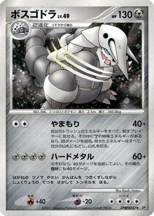 Aggron [DP2 Secret of the Lakes] 1st Edition Holofoil (Japanese)