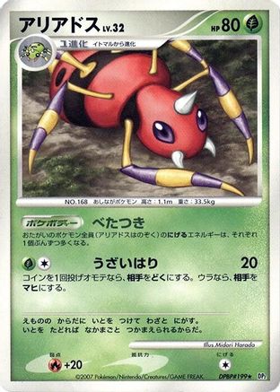 Ariados [DP2 Secret of the Lakes] 1st Edition (Japanese)