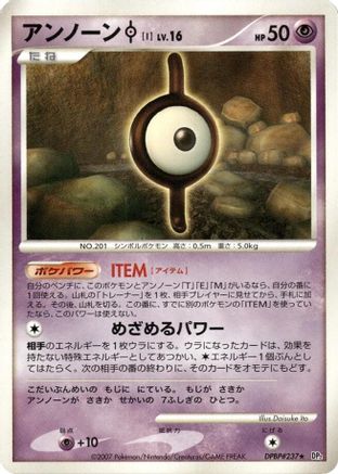 UnownI [DP2 Secret of the Lakes] Unlimited (Japanese)