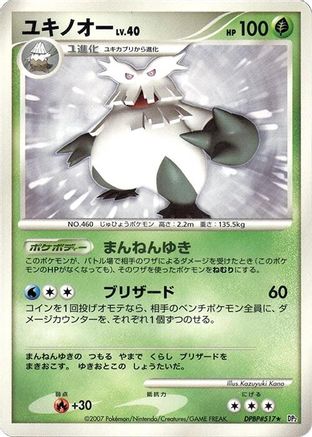 Abomasnow [DP2 Secret of the Lakes] Unlimited (Japanese)
