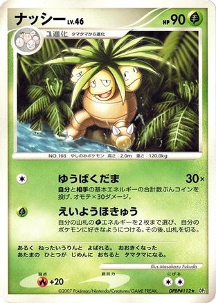 Exeggutor [DP2 Secret of the Lakes] 1st Edition (Japanese)