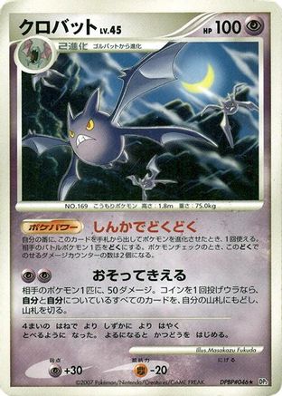 Crobat [DP2 Secret of the Lakes] Unlimited (Japanese)