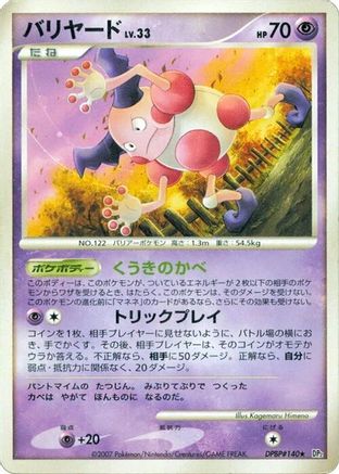 Mr.Mime [DP2 Secret of the Lakes] Unlimited (Japanese)