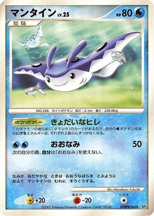 Mantine [DP2 Secret of the Lakes] 1st Edition (Japanese)
