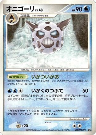 Glalie [DP2 Secret of the Lakes] Unlimited (Japanese)