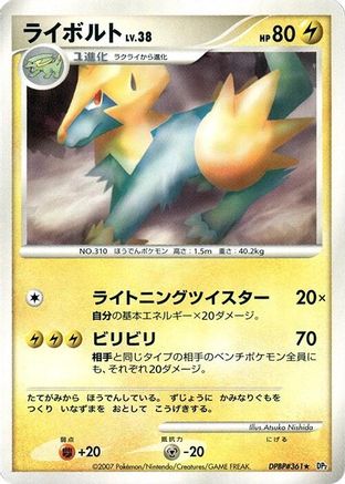 Manectric [DP2 Secret of the Lakes] Unlimited (Japanese)