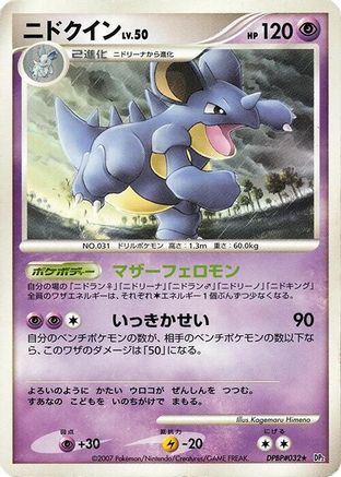 Nidoqueen [DP2 Secret of the Lakes] Unlimited (Japanese)