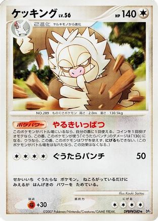 Slaking [DP2 Secret of the Lakes] 1st Edition (Japanese)