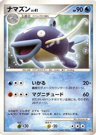 Whiscash [DP2 Secret of the Lakes] 1st Edition (Japanese)