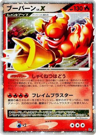 MagmortarLV.X [DP2 Secret of the Lakes] Unlimited Holofoil (Japanese)