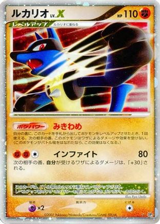 LucarioLV.X [DP2 Secret of the Lakes] Unlimited Holofoil (Japanese)