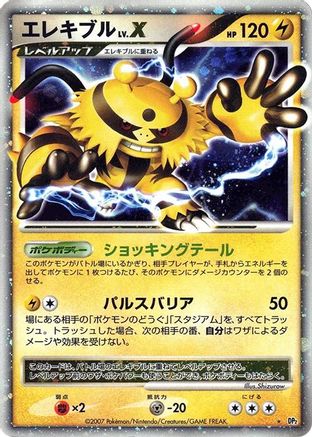 ElectivireLV.X [DP2 Secret of the Lakes] Unlimited Holofoil (Japanese)