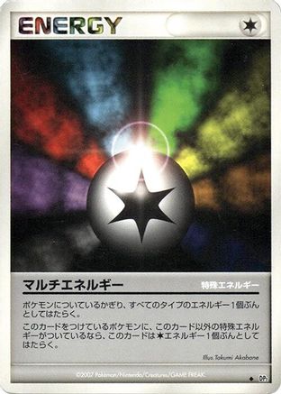MultiEnergy [DP2 Secret of the Lakes] Unlimited (Japanese)