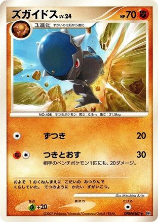 Cranidos [DP2 Secret of the Lakes] 1st Edition (Japanese)