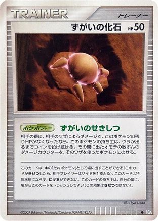 SkullFossil [DP2 Secret of the Lakes] Unlimited (Japanese)