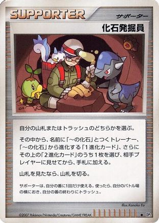 FossilExcavator [DP2 Secret of the Lakes] 1st Edition (Japanese)