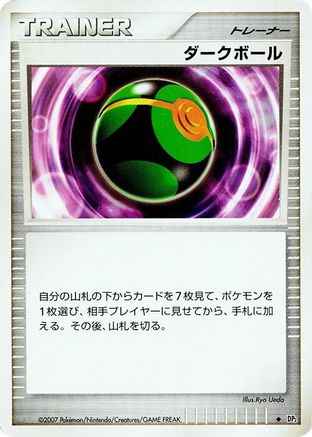 DuskBall [DP2 Secret of the Lakes] Unlimited (Japanese)