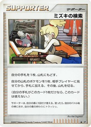 Bebe'sSearch [DP2 Secret of the Lakes] Unlimited (Japanese)