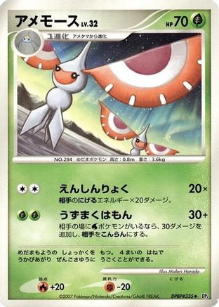 Masquerain [DP2 Secret of the Lakes] Unlimited (Japanese)