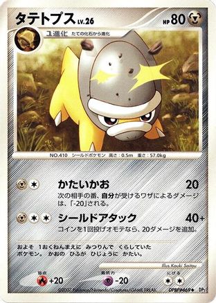 Shieldon [DP2 Secret of the Lakes] 1st Edition (Japanese)