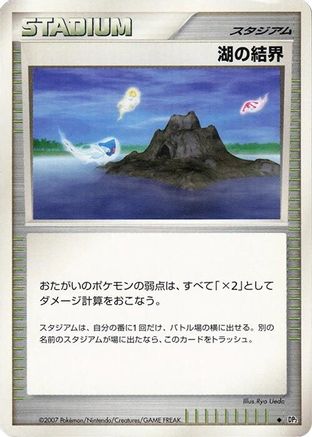 LakeBoundary [DP2 Secret of the Lakes] Unlimited (Japanese)
