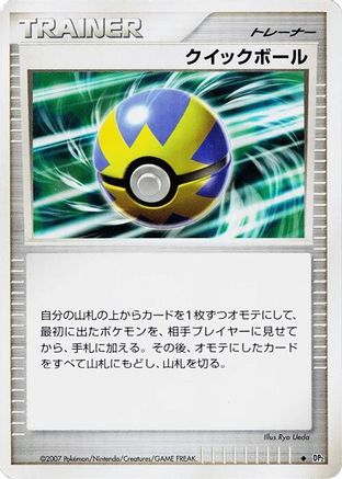 QuickBall [DP2 Secret of the Lakes] Unlimited (Japanese)