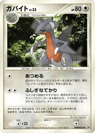 Gabite [DP2 Secret of the Lakes] 1st Edition (Japanese)