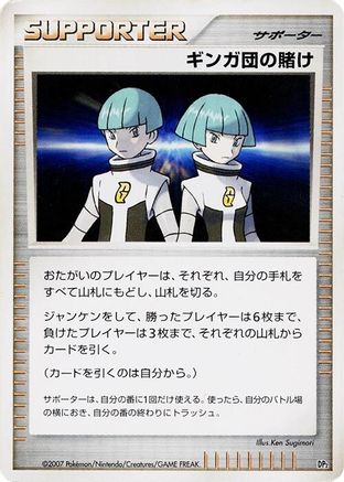 TeamGalactic's Wager [DP2 Secret of the Lakes] Unlimited (Japanese)