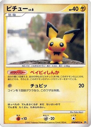 Pichu [DP2 Secret of the Lakes] Unlimited (Japanese)