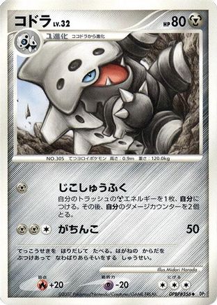Lairon [DP2 Secret of the Lakes] 1st Edition (Japanese)