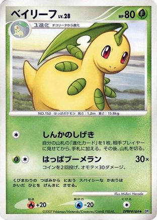 Bayleef [DP2 Secret of the Lakes] 1st Edition (Japanese)
