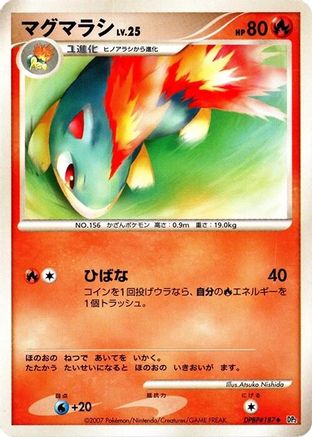 Quilava [DP2 Secret of the Lakes] Unlimited (Japanese)