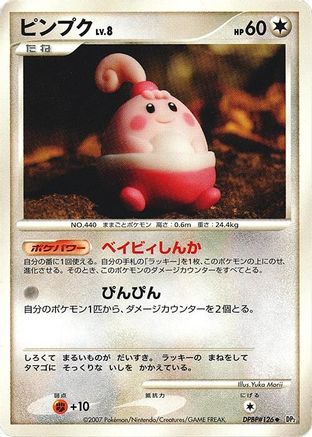 Happiny [DP2 Secret of the Lakes] Unlimited (Japanese)