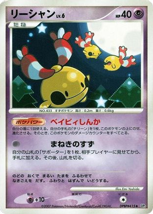 Chingling [DP2 Secret of the Lakes] 1st Edition (Japanese)