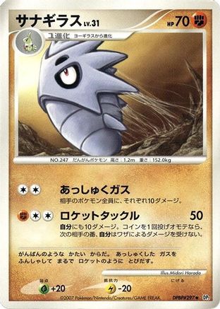 Pupitar [DP2 Secret of the Lakes] Unlimited (Japanese)