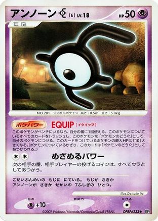 UnownE [DP2 Secret of the Lakes] Unlimited (Japanese)