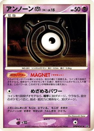 UnownM [DP2 Secret of the Lakes] 1st Edition (Japanese)