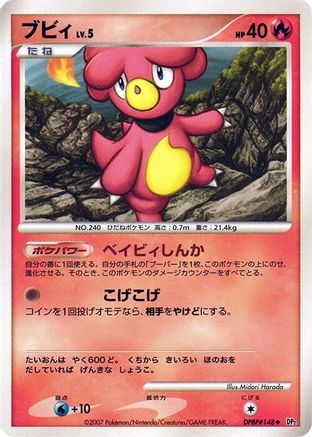 Magby [DP2 Secret of the Lakes] 1st Edition (Japanese)