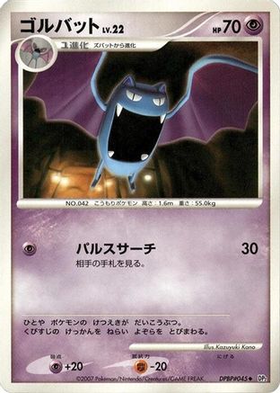 Golbat [DP2 Secret of the Lakes] Unlimited (Japanese)