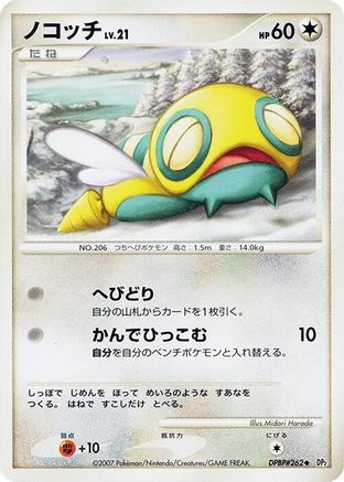Dunsparce [DP2 Secret of the Lakes] Unlimited (Japanese)